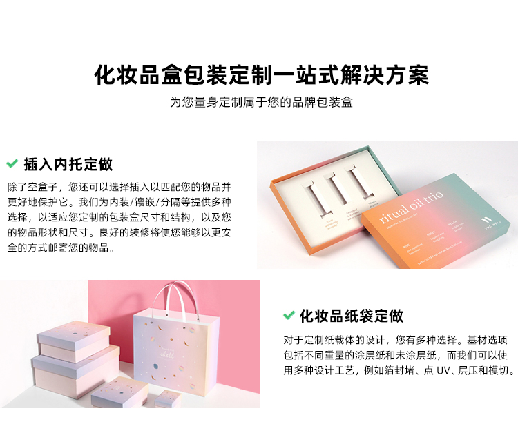 化妆品礼盒包装定制配件